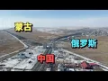 Lagu 探访中国俄罗斯蒙古三国边境的满洲里国门，看看中俄两国有啥不一样，对比明显吗🇨🇳🇷🇺🇲🇳