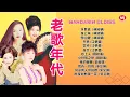 Download Lagu 【老歌年代】水長流丨夜上海丨雪山盟丨冬戀丨雲河丨夜空丨心上人丨小貝殼之戀丨我的娜娜 丨我有一段情丨昨夜你對我一笑《林淑娟/江夢蕾/劉秋儀/吳艾琳》Mandarin oldies (歌詞版)