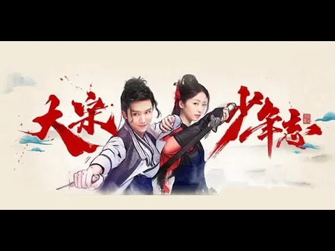 【张新成×周雨彤×王佑硕】《大宋少年志》一波信息预告