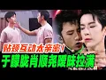 Lagu 于朦胧肖顺尧贴颈亲密动作全网嗑疯！舞台张力氛围拉满！ #于朦胧 #yumenglong #追光吧哥哥 #综艺节目 #肖顺尧 #檀健次 #娱乐圈 #炸裂 #shinesuperbrothers