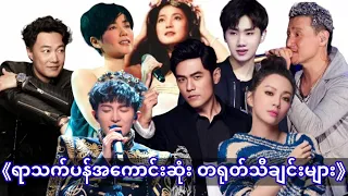 the greatest chinese songs of all time 2022 