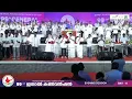 Download Lagu ennu mekhe vannidum ente prana nayaka . IPC general convention kumbanad. shalom voice pathanapuram MP3