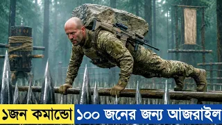 ২০২৬ সালের সেরা অ্যাকশন মুভি? না দেখলেই মিস 🤯 Movie Explained In Bangla.