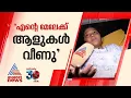 'എല്ലാരും കൂടെ പാഞ്ഞു, എന്റെ മേലേക്ക് കുറച്ചാളുകൾ വീണു'; ദൃക്സാക്ഷി