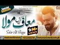 Download Lagu Maaf Karen Tu Maula Maaf Karen | Ramzan Special | Sahir Ali Bagga | Khaliq Chishti Presents