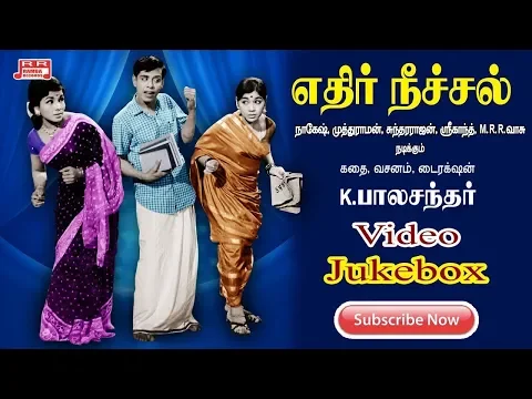 Download MP3 Edhir Neechal | 1968 | Nagesh , R.Muthuraman , Jayanthi | Tamil Super Hit Old Movie...