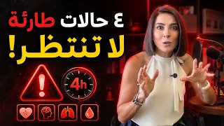 ٤ حالات تخص العضو الذكري لا تحتمل الانتظار