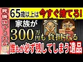 Download Lagu 【死後家族に必ず憎まれる】遺品として絶対に残してはいけないモノ3選と家族にお金の負担を残さない対策を完全解説します