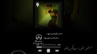 الو الو معاكم بابلو وحده انتظار بابلو حلات واتس اب تيك توك اشتراك 