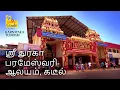 Lagu Sri Durga Parameshwari Temple, Kateel | Famous Devi Temple of Karnataka | M M Travel Guide