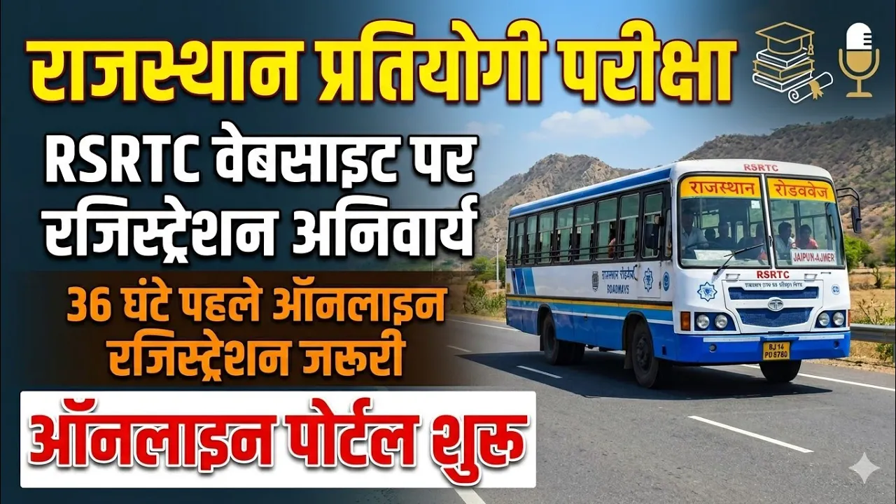 प्रतियोगी परीक्षाओं के अभ्यर्थियों के लिए मुफ्त बस यात्रा के लिए ऑनलाइन रजिस्ट्रेशन की प्रक्रिया