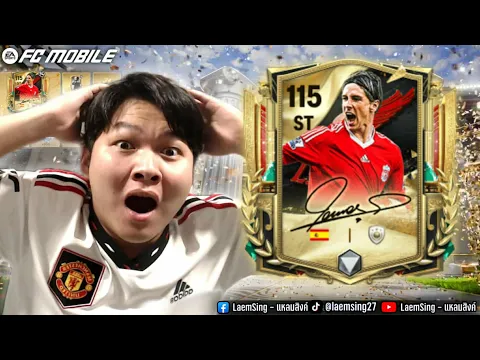 Video Thumbnail: FC Mobile |  ล่า ตอเรส ร่างลิมิเต็ด เหมาทุกแพ็ค วันแรกเดือดๆ ห้ามพลาด !!