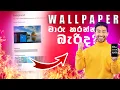 How to change wallpaper or desktop background without windows activation 2024 windows10