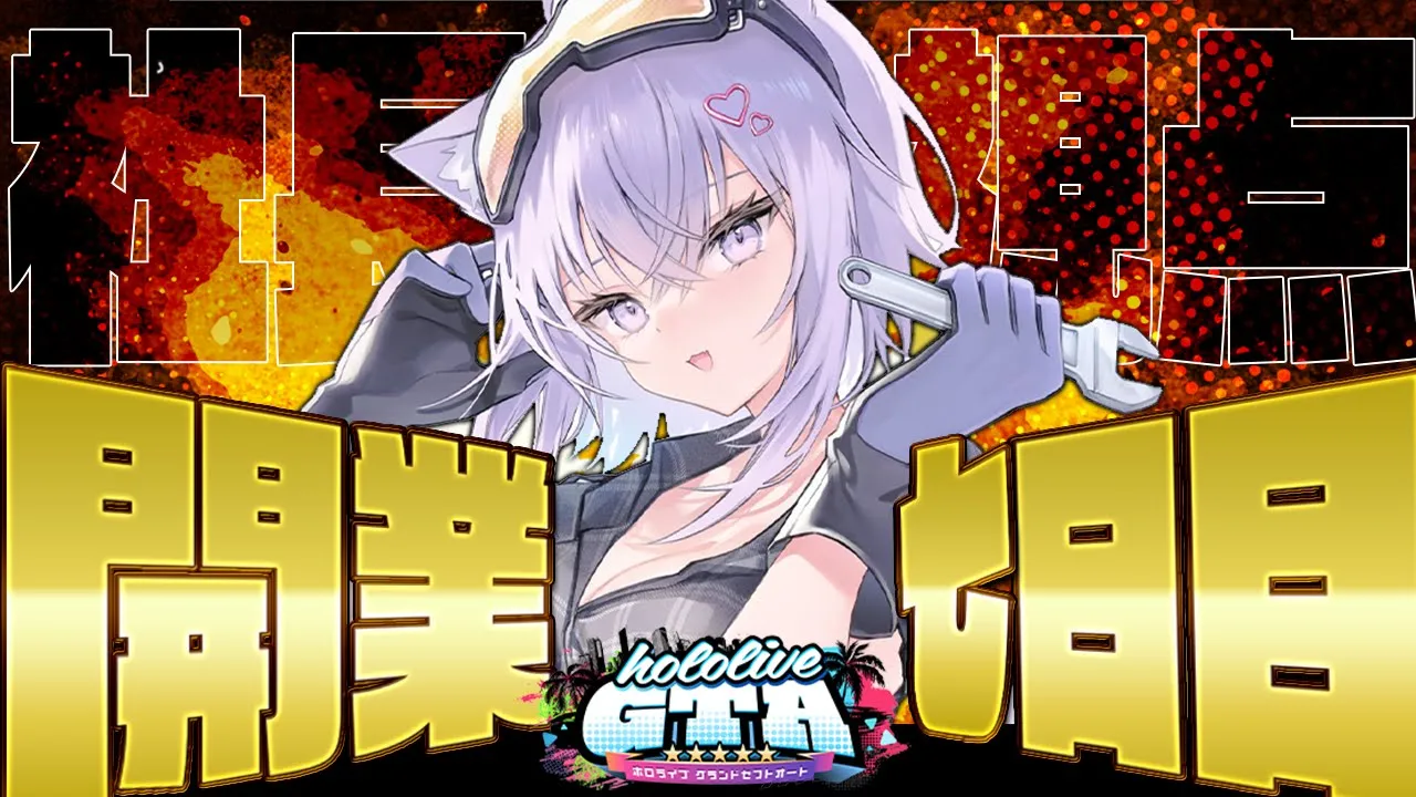 【 #holoGTA DAY7】メカニック社長の7日目?【ホロライブ/猫又おかゆ】