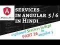 Angular 5 Tutorial in Hindi Part 27 Services in Angular 5 in Hindi Angular 6 Services Hindi