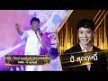 เหมือนทุกท่วงท้า!! | I Need Somebody(อยากขอสักคน) - บี้ สุกฤษฎิ์ Cover by ชัย | เสียงซ่อนรูป