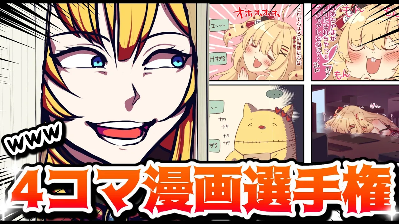 [MANGA CONTEST!!] 爆笑!?はあちゃま4コマ漫画選手権！【#はあちゃま4コマ】