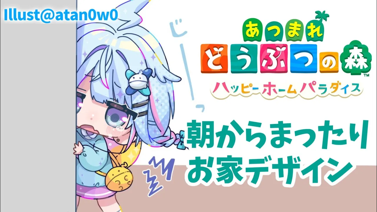 【ハッピーホームパラダイス】朝のまったりあつ森！【水宮枢／FLOW GLOW】#hololiveDEV IS