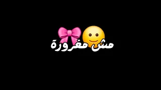 مش مغرورة بس تنكه شويه شاشة سوداء بدون حقوق بدون موسيقى  جديد  ترند  ترند تيك توك دندنها