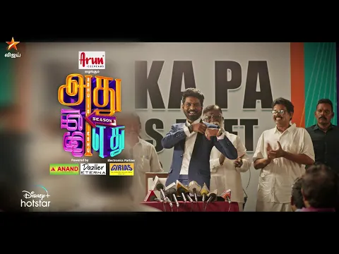 Adhu Idhu Yedhu Season 3 | Coming Soon - Promo