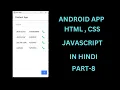 CH-8 ANDROID APP DEVELOPMENT HTML CSS JAVASCRIPT PROJECT IN HINDI IONIC Justforcode