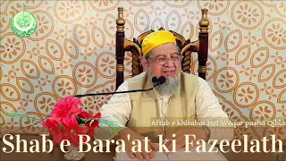shab e baraat ki fazeelath by aftab e khitabat hzt waqar pasha qibla