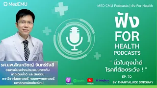 นิ่วในถุงน้ำดีคืออะไร