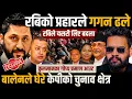 Lagu रबिको प्रहारले गगन ढले 😯 बालेनले कब्जा गरे ओलिको क्षेत्र Rabi lamichhane | Balen shah | Kp oli
