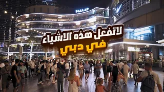 ما لا تعرفه عن الامارات معلومات عن دبي  ما لا تعرفه عن الامارات معلومات عن دبي