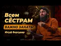 Download Lagu Всем сестрам! ТАКОЙ ДОЛЖА БЫТЬ КАЖДАЯ МУСУЛЬМАНКА! | Хадижа Бинт Хувайлид | Юсуф Берхудар