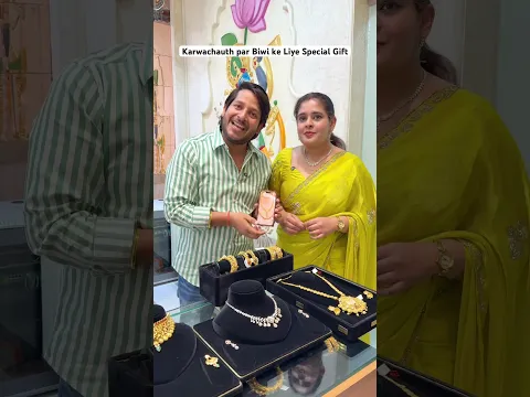 Karwachauth par biwi ke liye special gift #ytshorts #comedy #funny