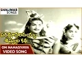 Download Lagu Paramanandayya Sishyula Katha Movie || Om Namasivaya Video Song || NTR || Shalimar Songs
