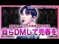 Download Lagu 【衝撃】THE BOYZ・ハンニョンの売春は確定へ…明日香キララに自分でDMを送って買っていた真相に驚きを隠せない！脱退数日前までファンに愛を囁いていたサイコパスな姿に言葉を失う！