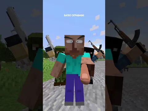 Я тебя старше, значит я главный! Песня прикол в minecraft! 🤣
