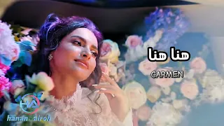 هنا هنا   كارمن سليمان                            دندنها