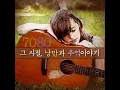 사랑했어요