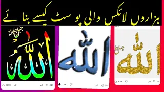 allah name ka gif kaise bnain how to make gif animated picture gif 