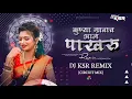 Download Lagu कुण्या गावाचं आलं पाखरू | Kunya Gavacha Aala Pakharu | Circuit Mix | DJ KSR REMIX