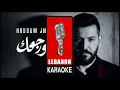 شو رجعك - حسام جنيد كاريوكي 2026 / Chou raja3ak - Houssam jneid Karaoke 2026