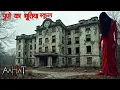 Lagu Aahat New Episode 2025 | डर का असली एहसास | Horror Show