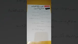 قصيدة للإذاعة المدرسية عن حرب أكتوبر 