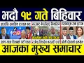 Download Lagu Today news 🔴 nepali news | aaja ka mukhya samachar, nepali samachar live | Bhadau 19 gate 2082 .