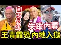 Download Lagu 王青霞失蹤！恐在內地坐監！？李龍基自稱90年代「TVB爆騷王」分享娛樂圈長紅秘訣！乜李龍基有紅過咩？