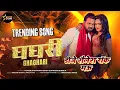 Download Lagu #Ghaghari | Pawan Singh New Bhojpuri Dj Remix Song 2025 | #घघरी Song Dj #Shailesh Rock