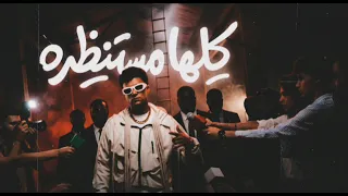 كليب كلها مستنظره عيزني ارجع ورا   عصام صاصا الكروان   توزيع ايهاب كلوبيكس   الكليب الرسمي دندنها