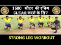 1600 meter running ke liye strong leg work out .