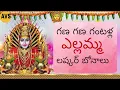 Download Lagu gana gana gantalla ellamma laskaru bonalu song 2025