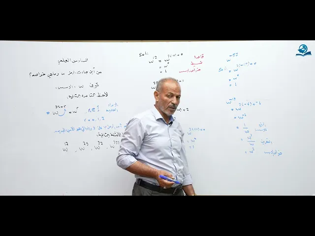 رياضيات السادس الاعدادي : قوى اوميغا