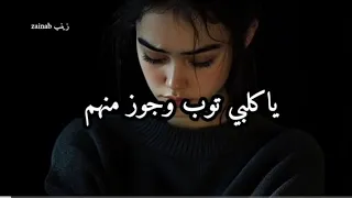 ياكلبي توب وجوز منهم سلام الساعدي حالات واتس اب حزينه 