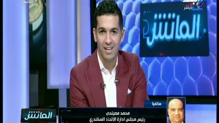 الماتش محمد مصيلحي أقدر غضب الجماهير لسوء نتائج الفريق وقررنا إبقاء حلمي طولان مديرا فنيا للاتحاد 